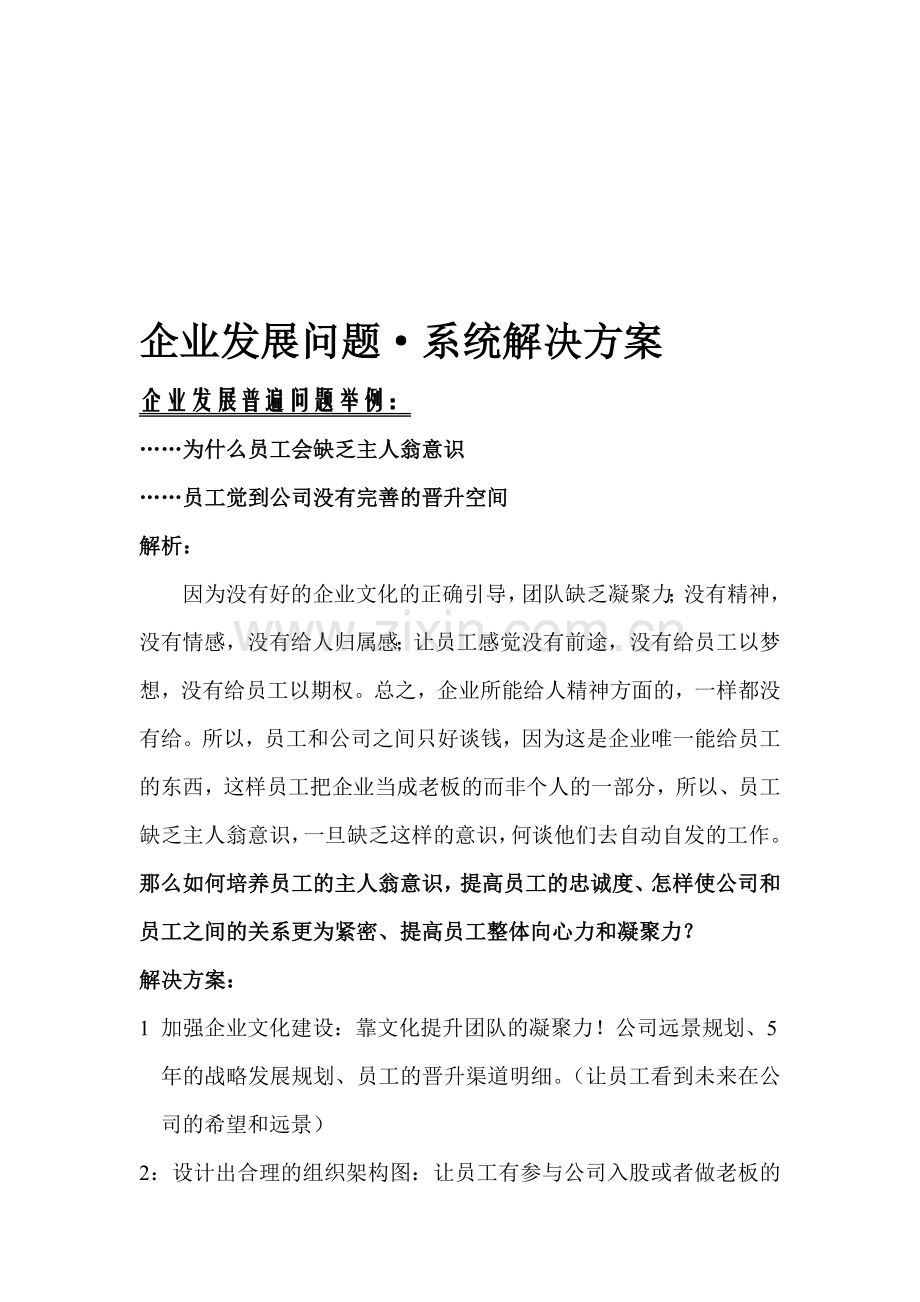 中小型企业管理系统解决方案.doc_第1页