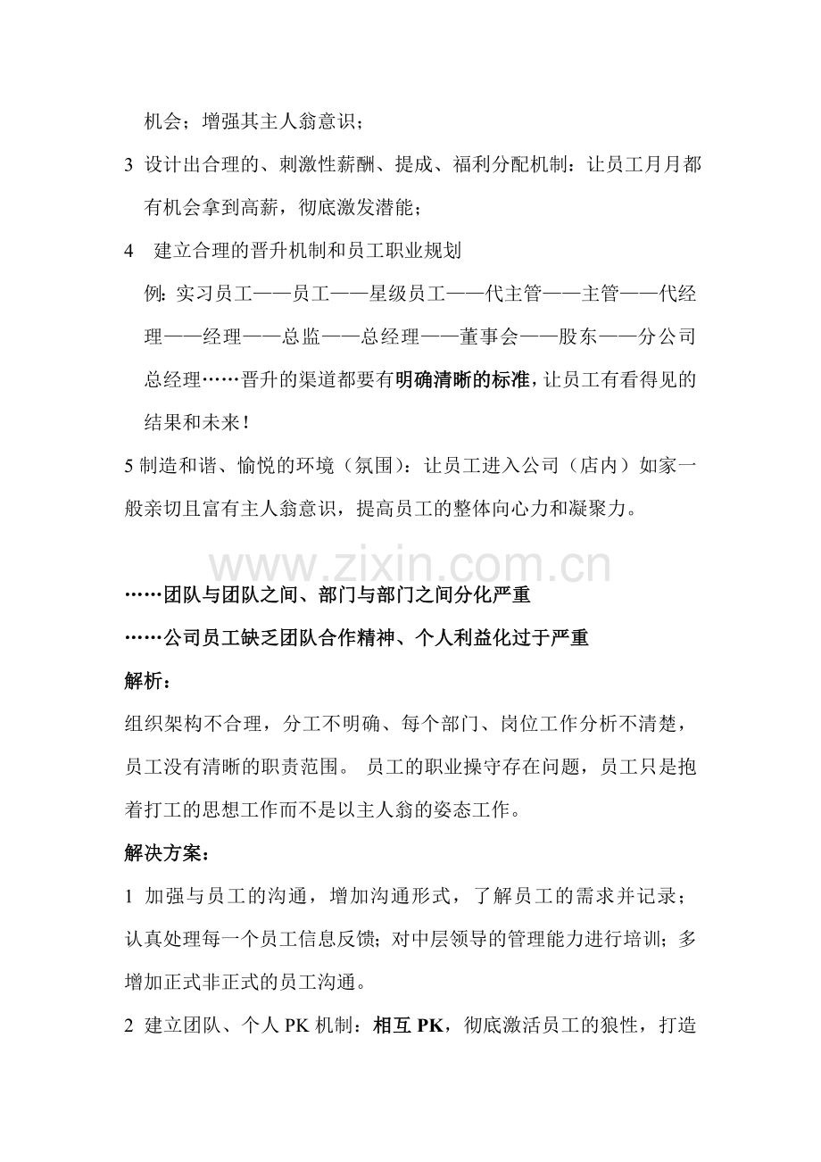 中小型企业管理系统解决方案.doc_第2页