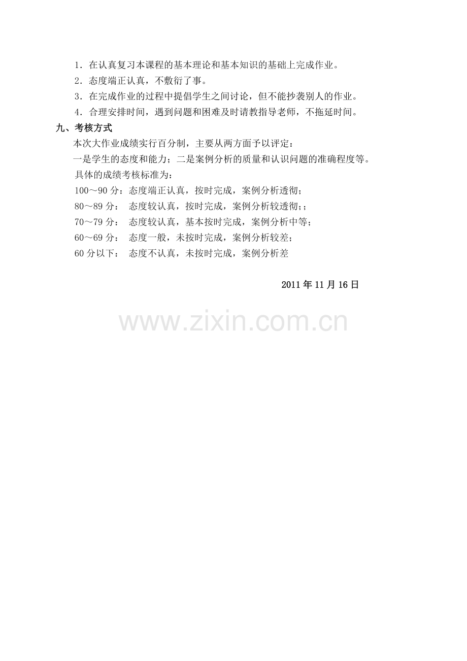 工程项目管理方案设计计划书.doc_第2页