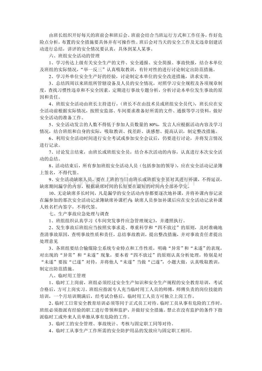 燃料除尘班组安全管理制度.doc_第2页