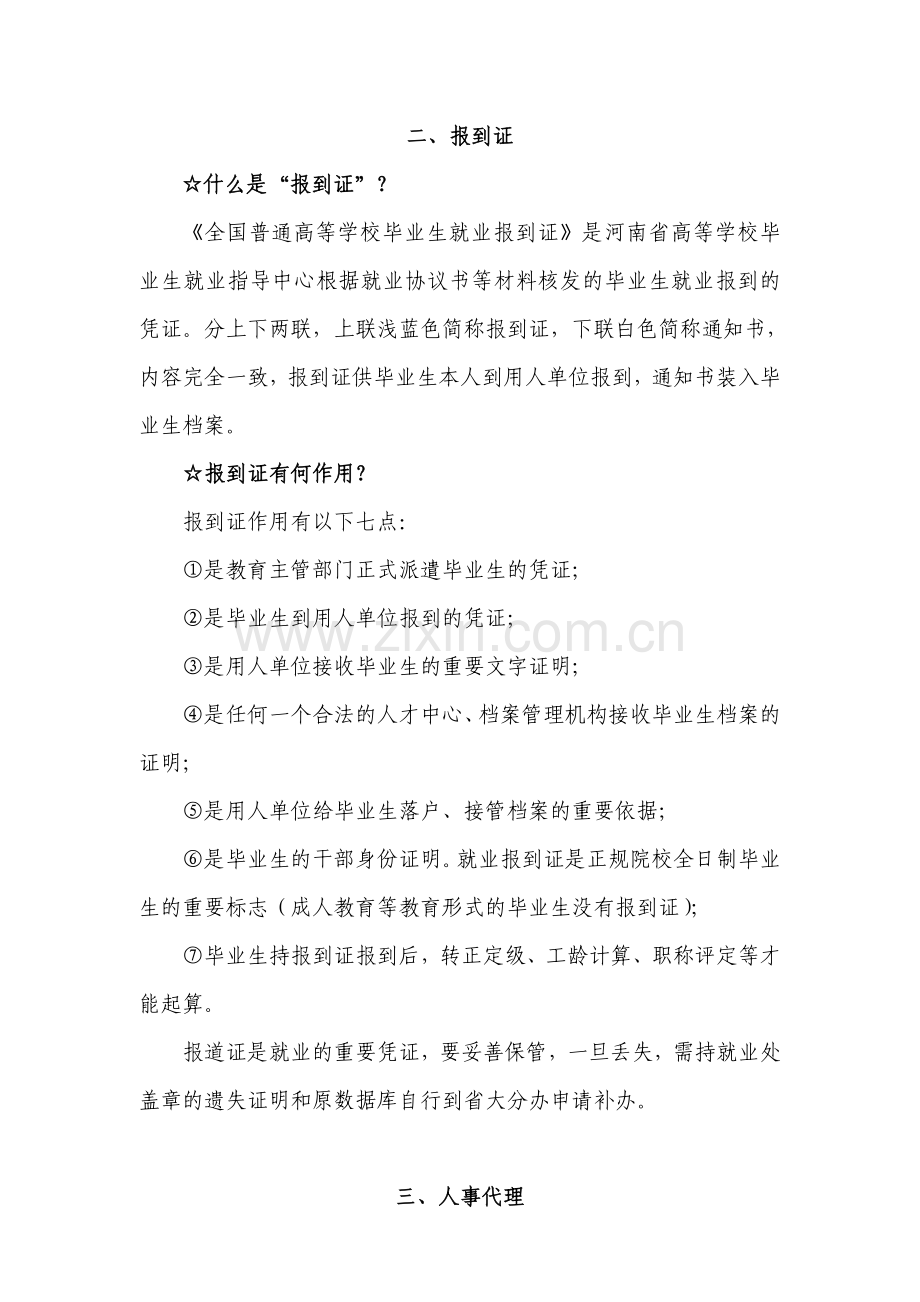 协议书是什么.doc_第2页