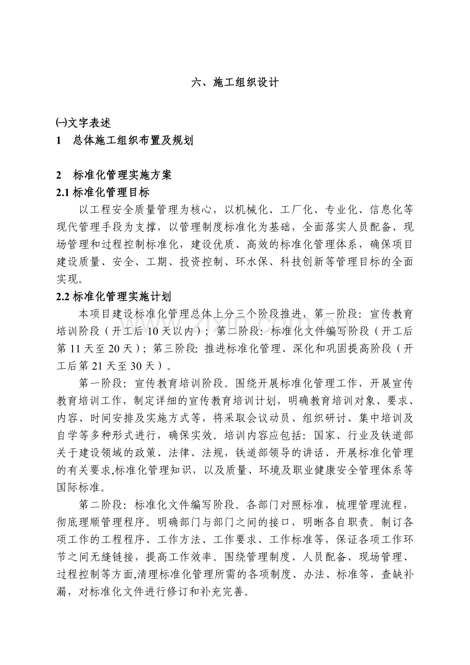 标准化管理实施方案.DOC.doc_第1页