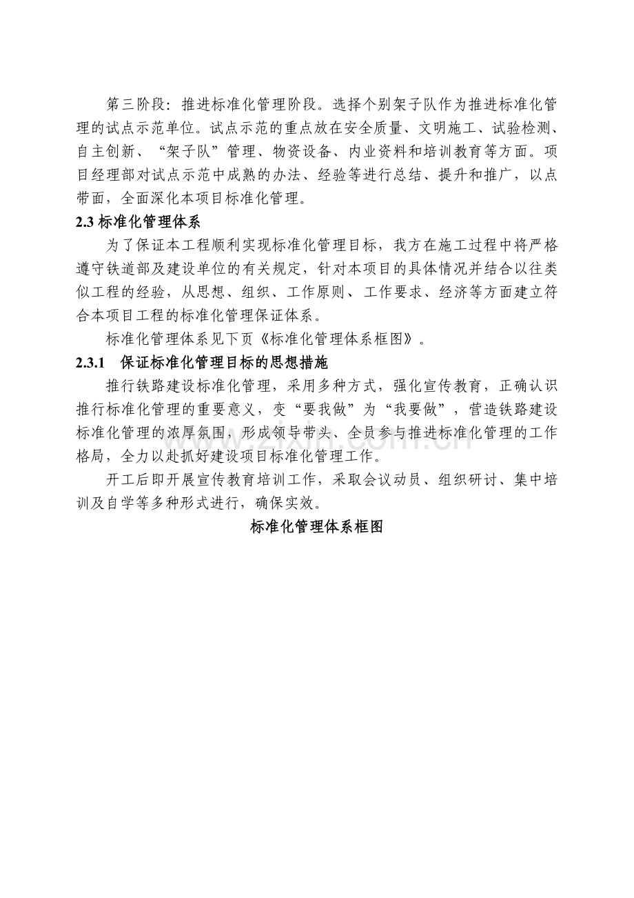 标准化管理实施方案.DOC.doc_第2页