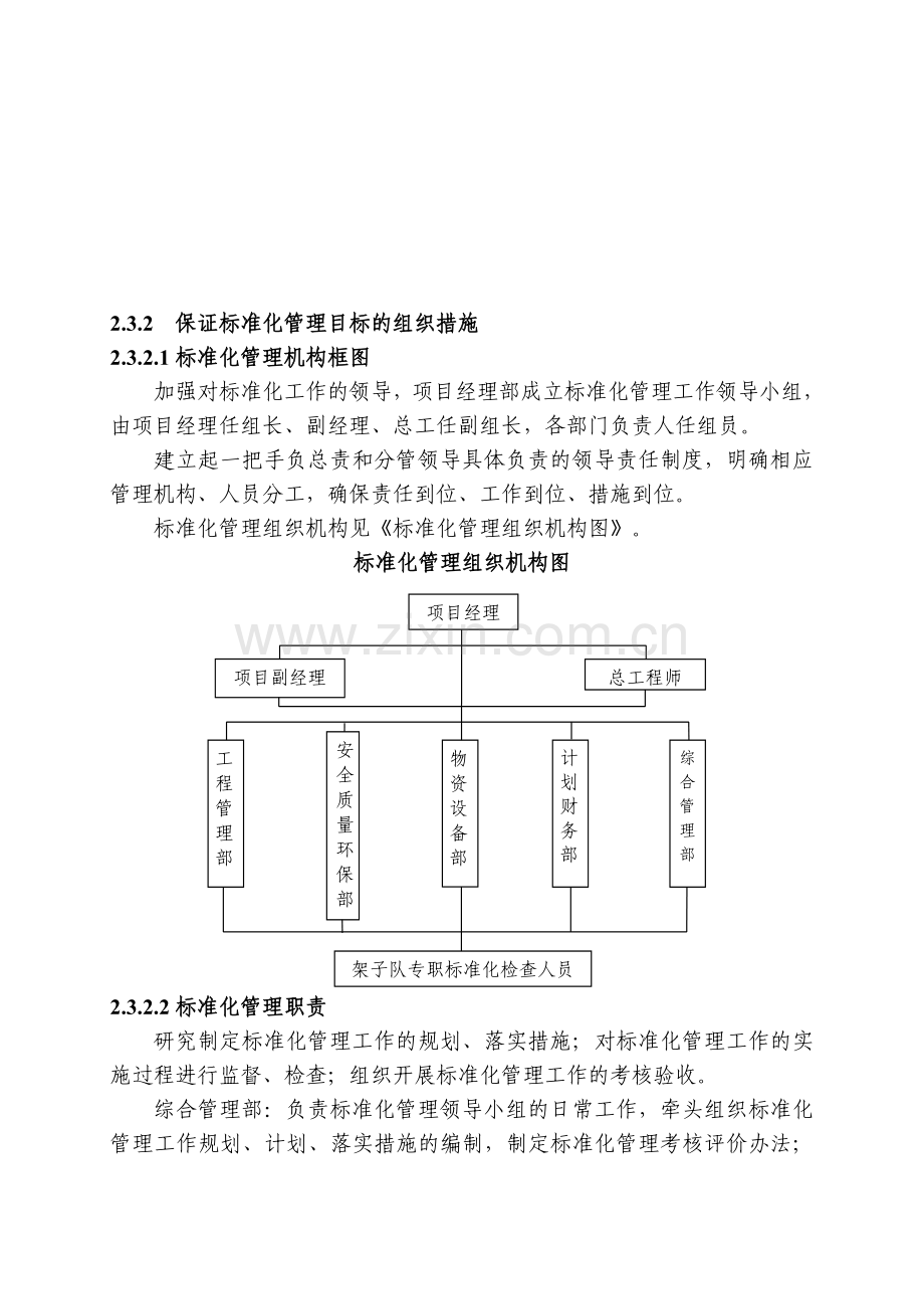 标准化管理实施方案.DOC.doc_第3页