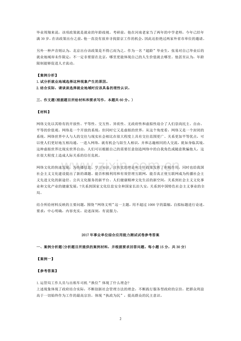 2017事业单位考试综合应用能力测试试题与答案.doc_第2页