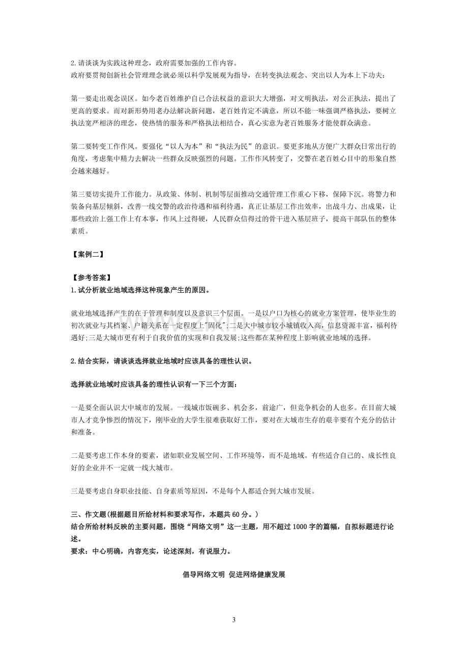 2017事业单位考试综合应用能力测试试题与答案.doc_第3页