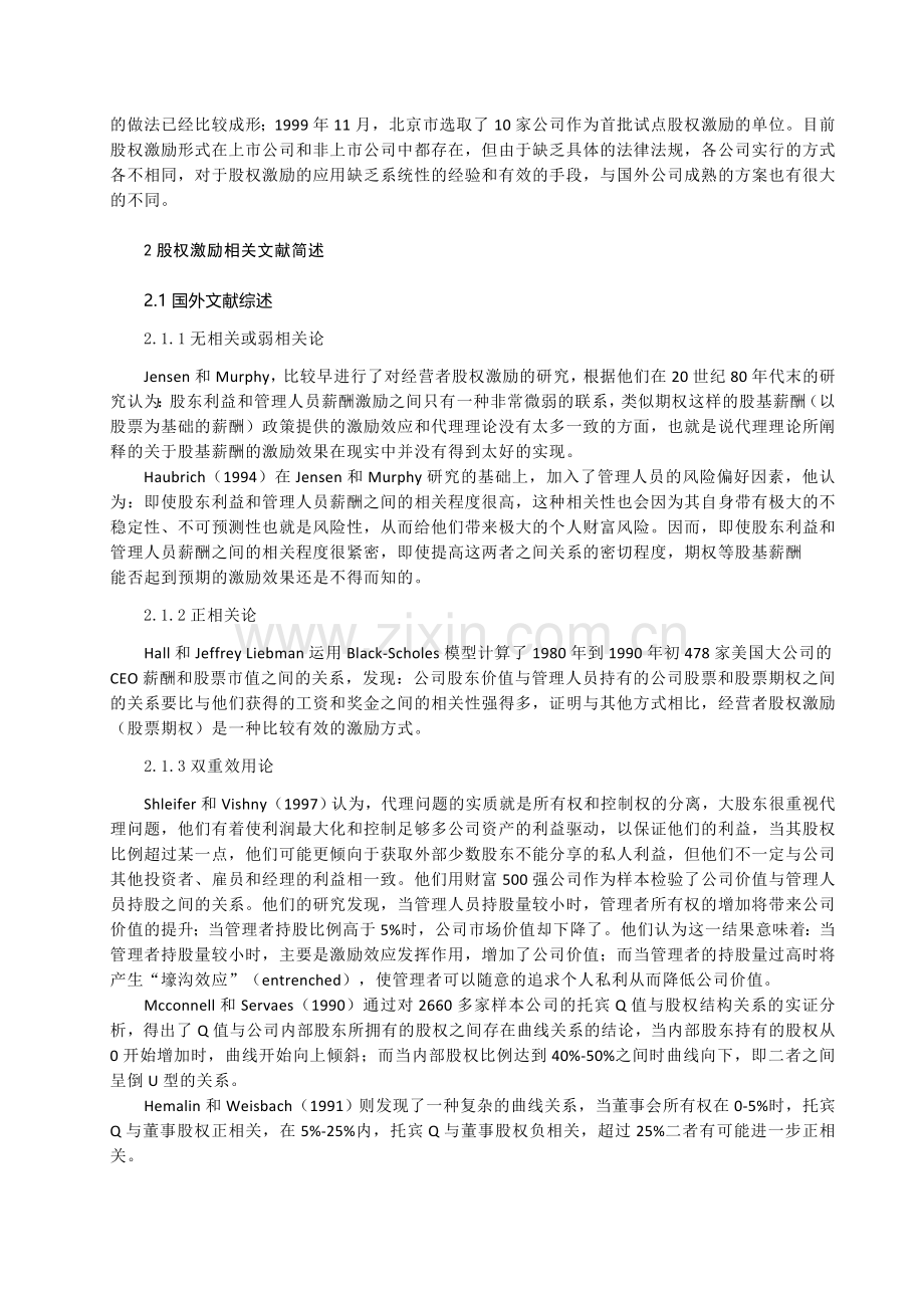 公司股权激励制度与其经营绩效的分析.doc_第2页