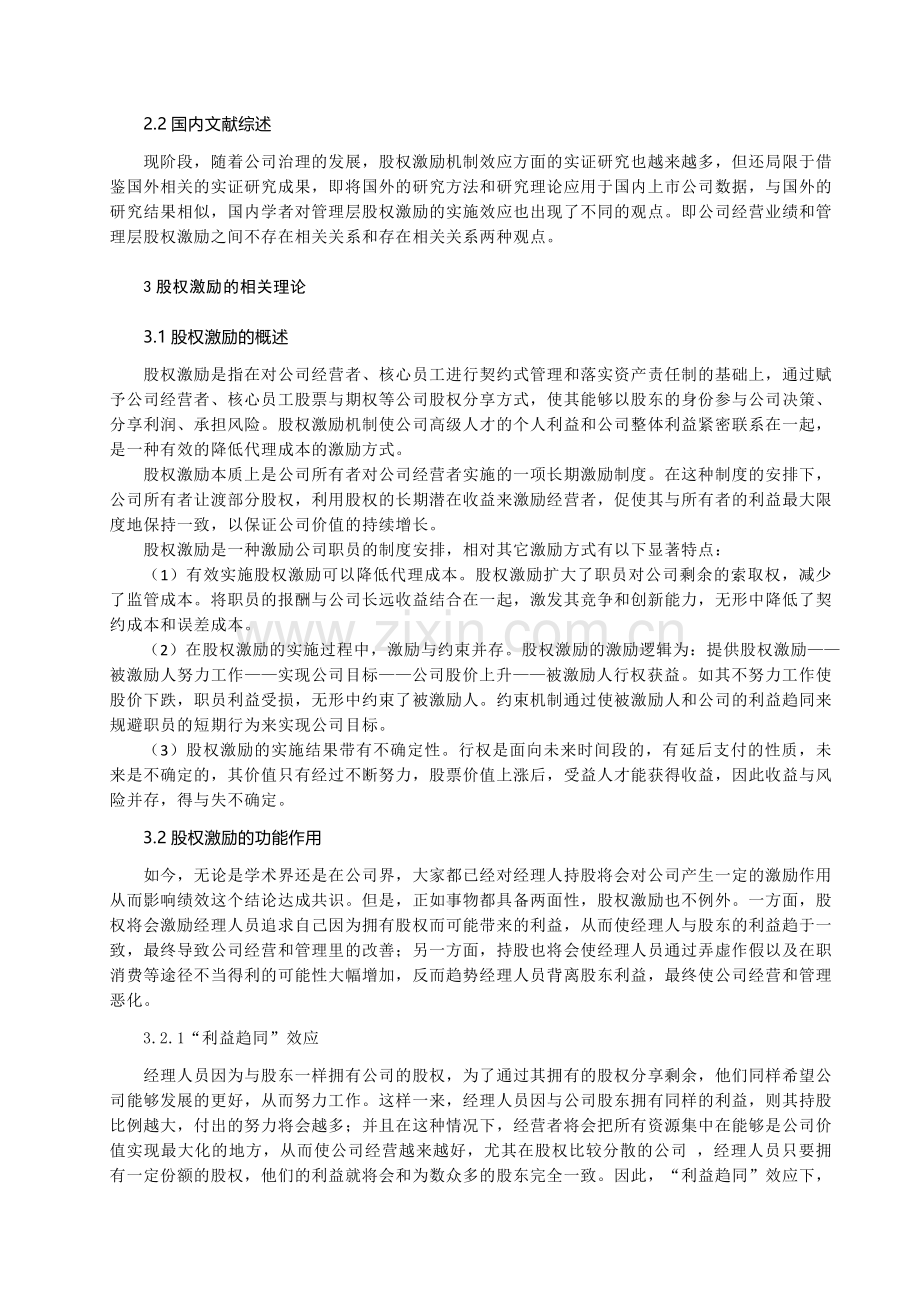 公司股权激励制度与其经营绩效的分析.doc_第3页