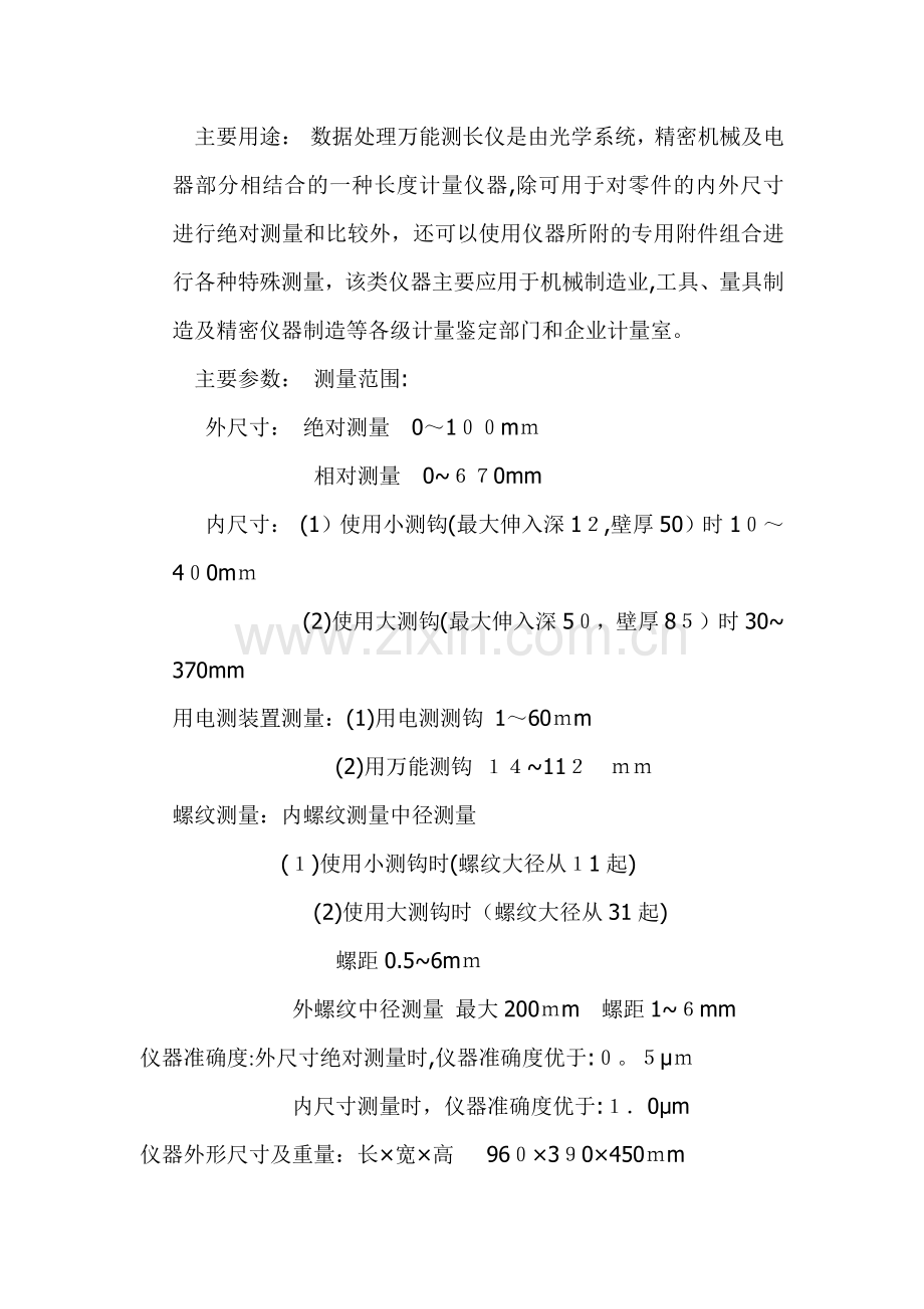 参观实验室的感受.doc_第2页