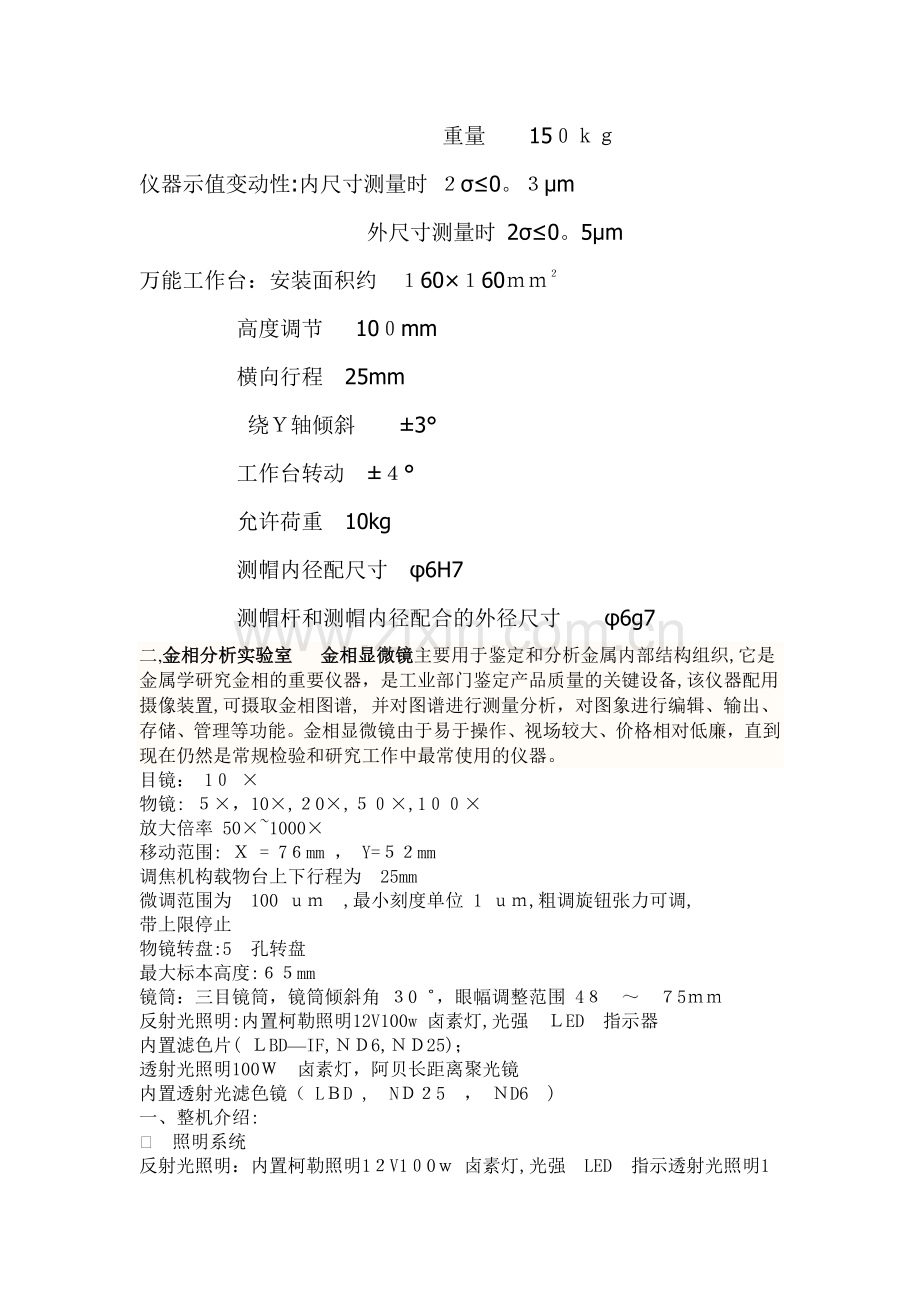 参观实验室的感受.doc_第3页