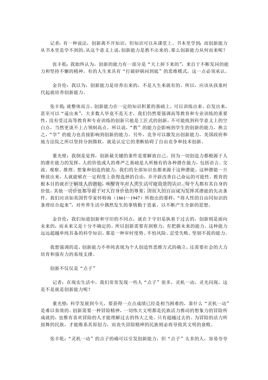 创新的本质是什么.doc_第2页