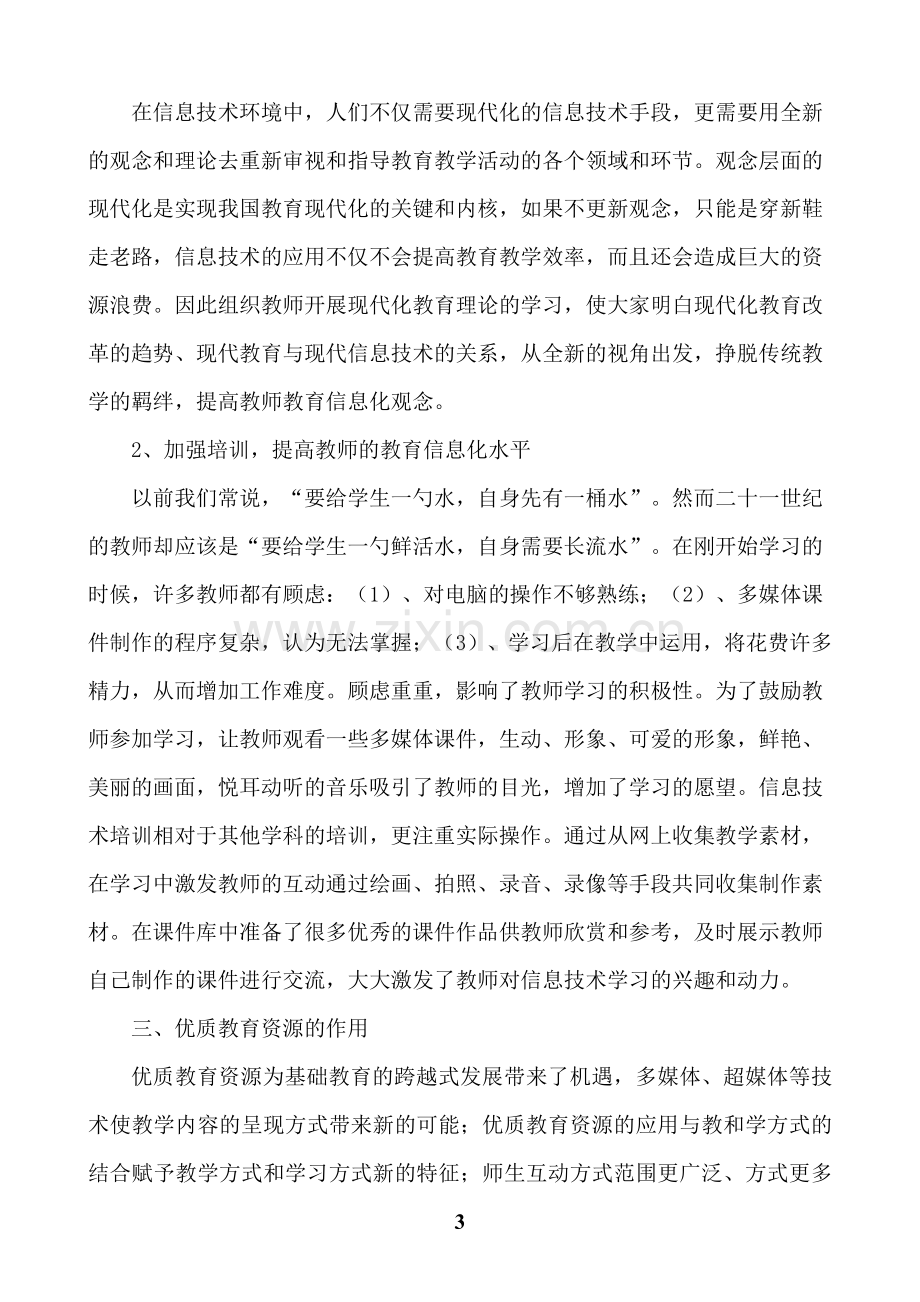 信息技术与教育创新的有效整合.doc_第3页