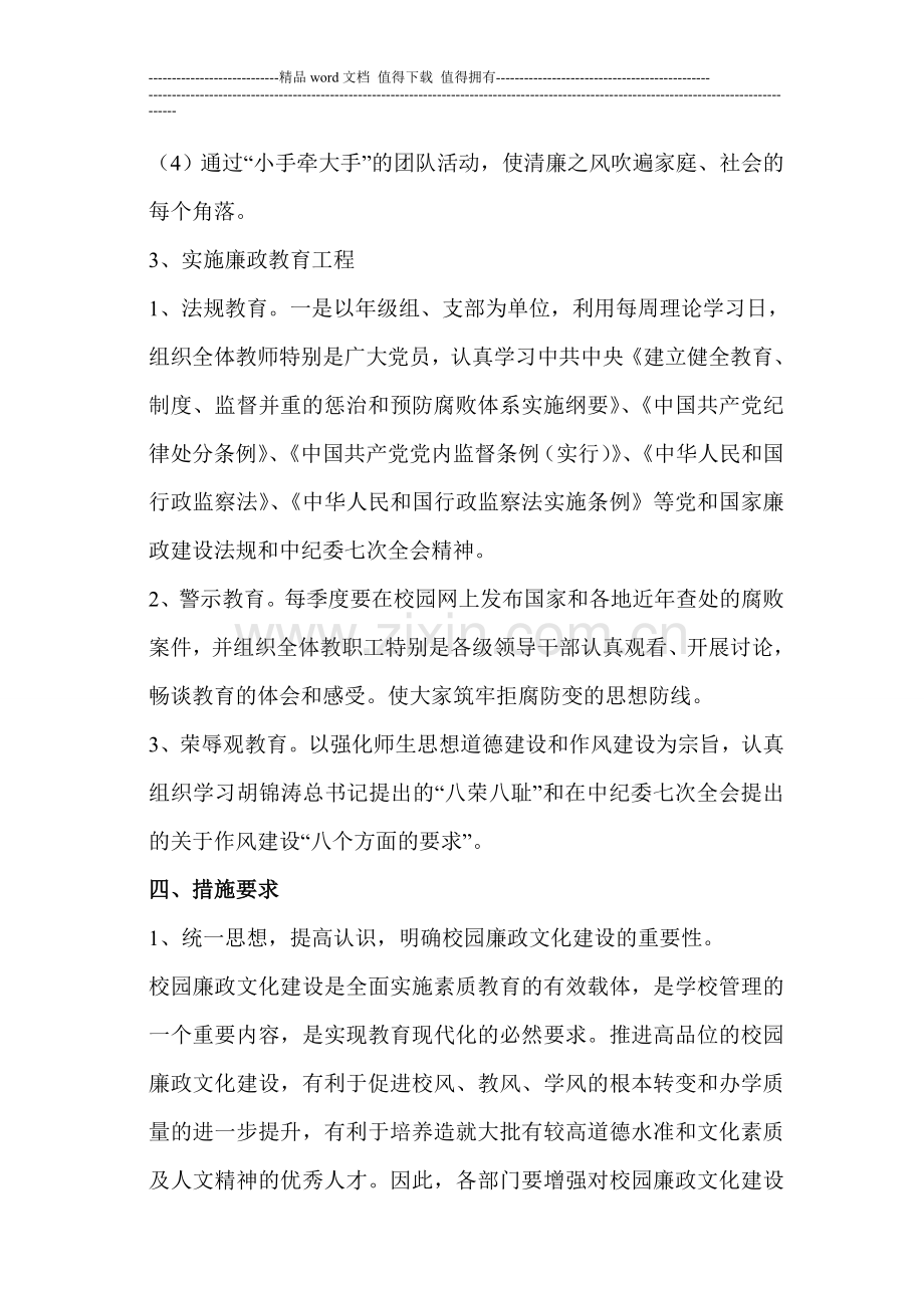 蒲麻镇中心小学廉政文化建设实施方案.doc_第3页