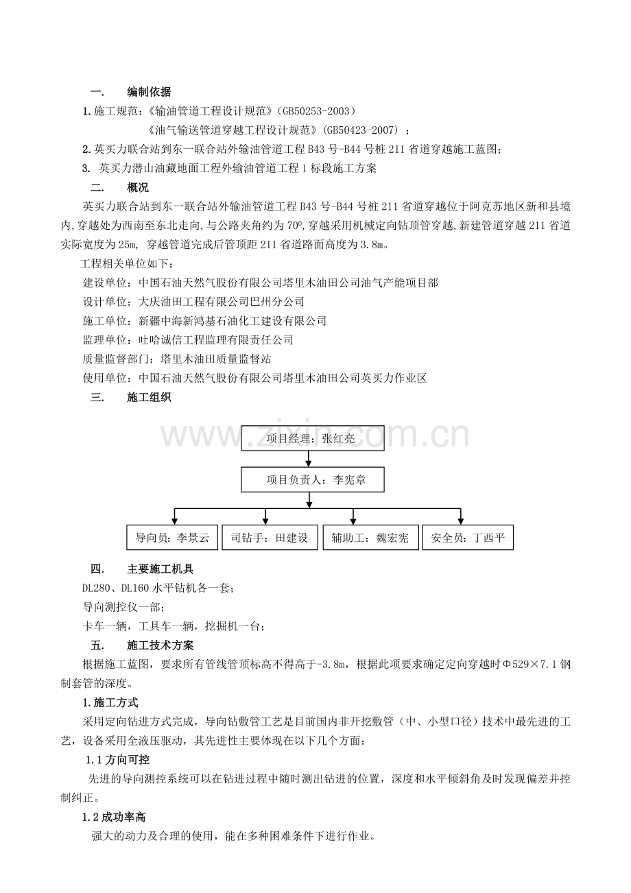 定向钻穿越工程施工方案--定稿.doc_第2页