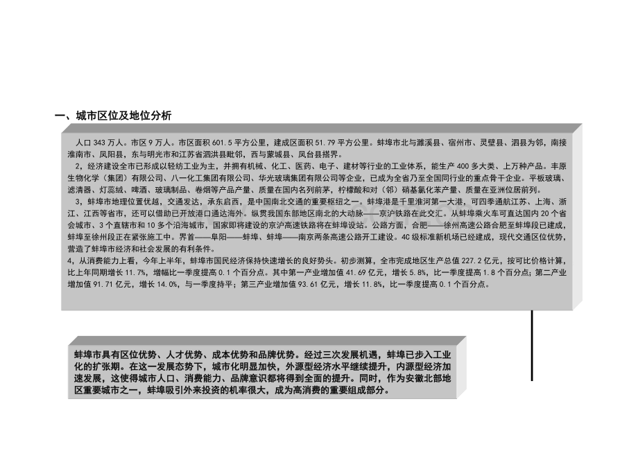 蚌埠市房地产分析报1.doc_第1页