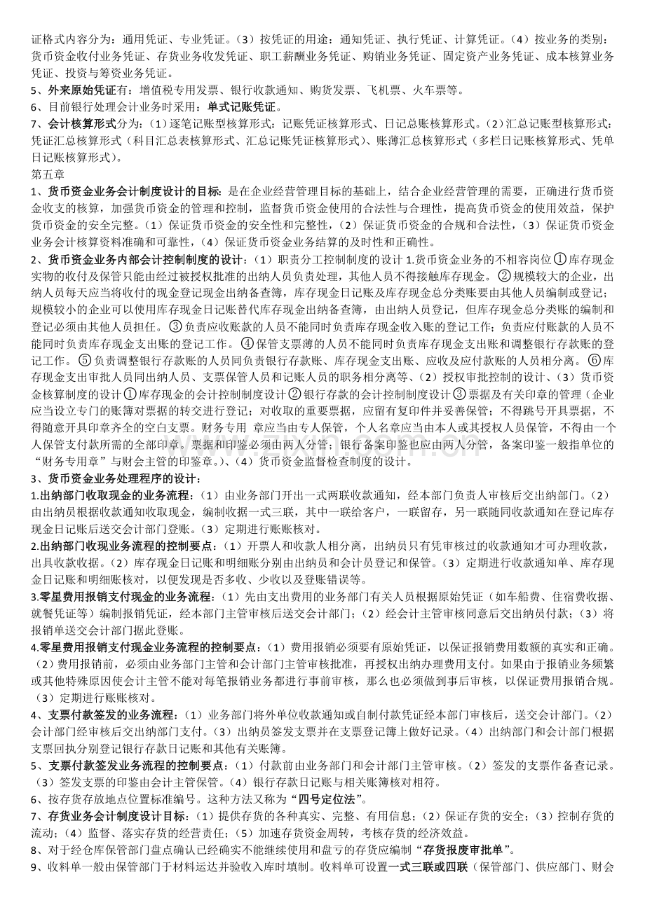 2012会计制度复习重点.doc_第3页