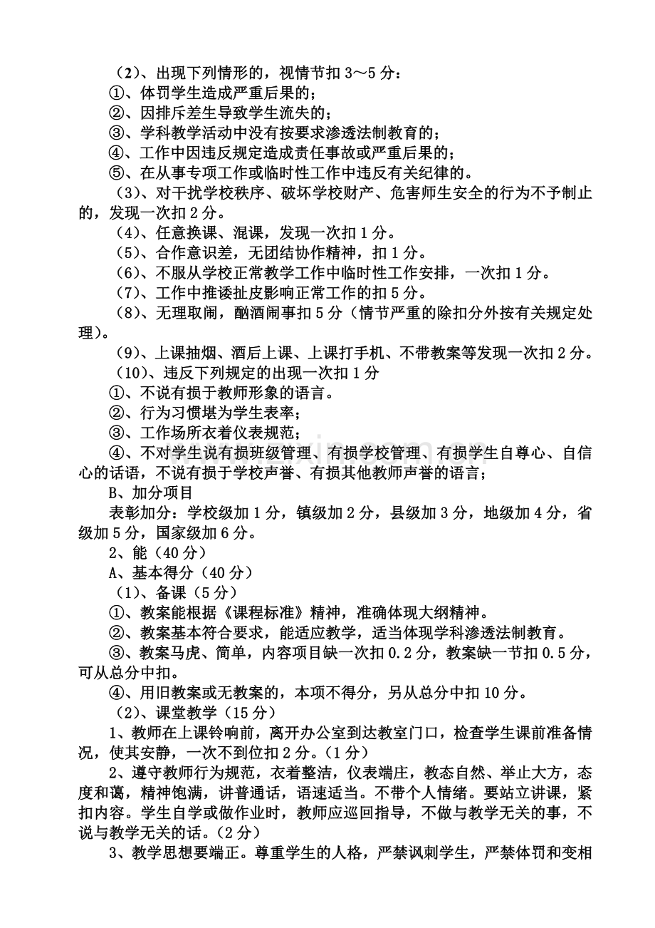 2012秋大方县瓢井镇居乐小学教师绩效工资(量化)考核实施细则.doc_第2页