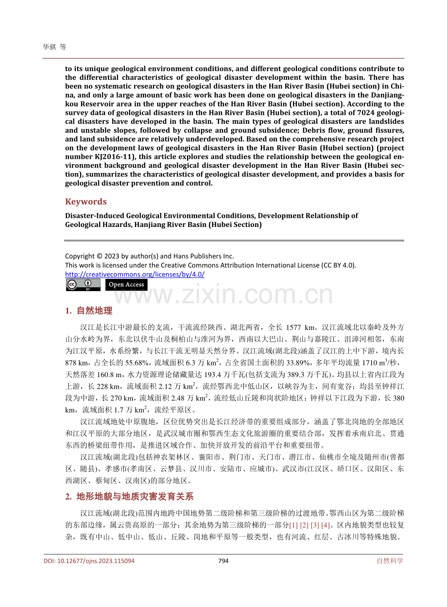 汉江流域%28湖北段%29孕灾地质环境条件与地质灾害发育关系.pdf_第2页