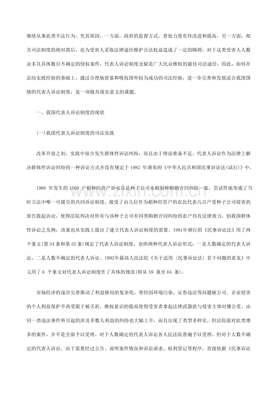 法律知识完善我国代表人诉讼制度的立法.doc_第2页