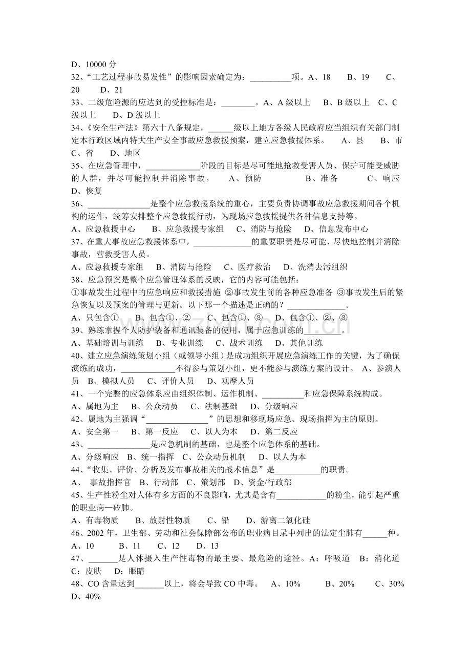 2005年注册安全工程师试卷《安全生产管理知识》试题及答案.doc_第3页