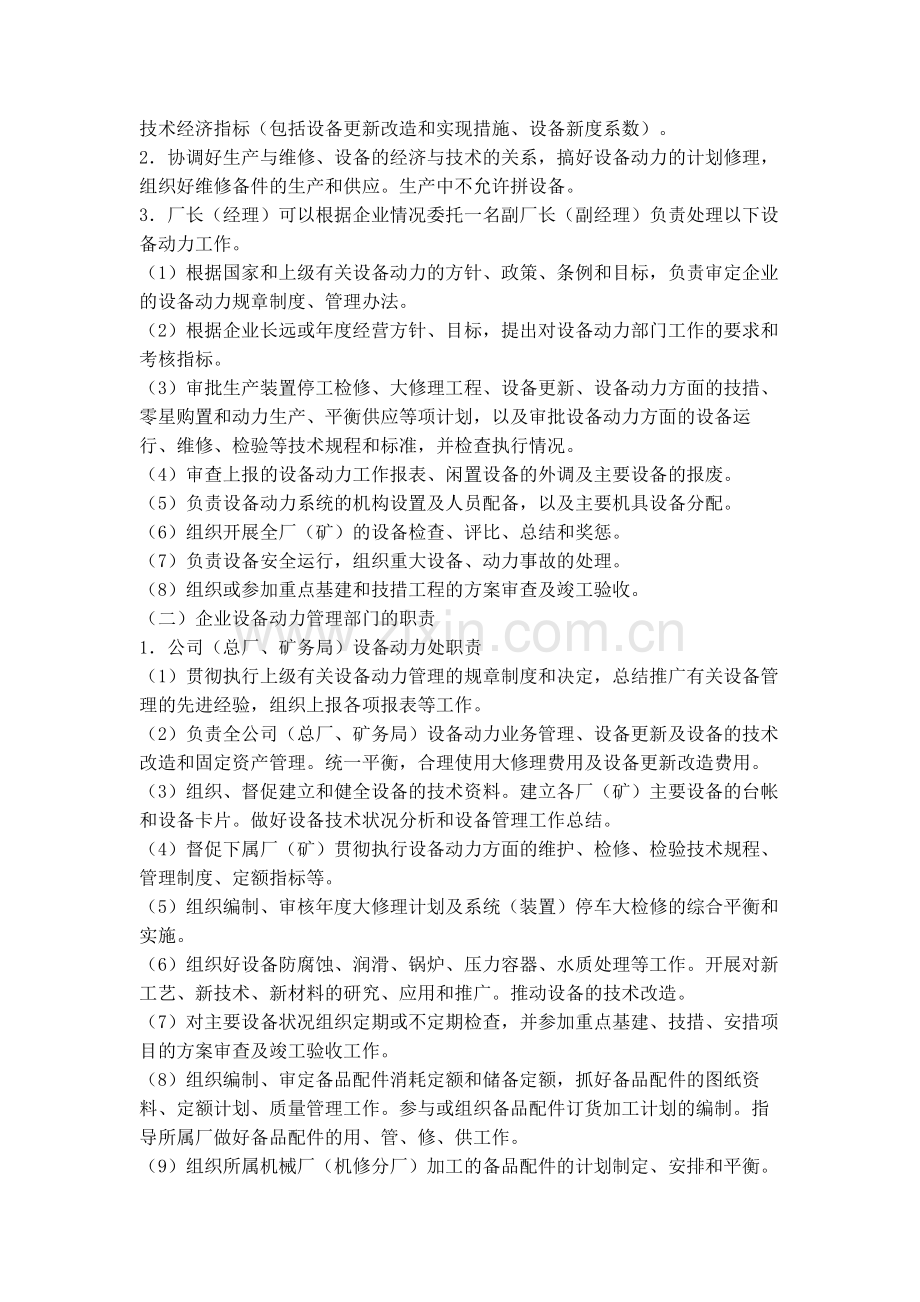 化学工业企业设备动力管理制度.doc_第2页