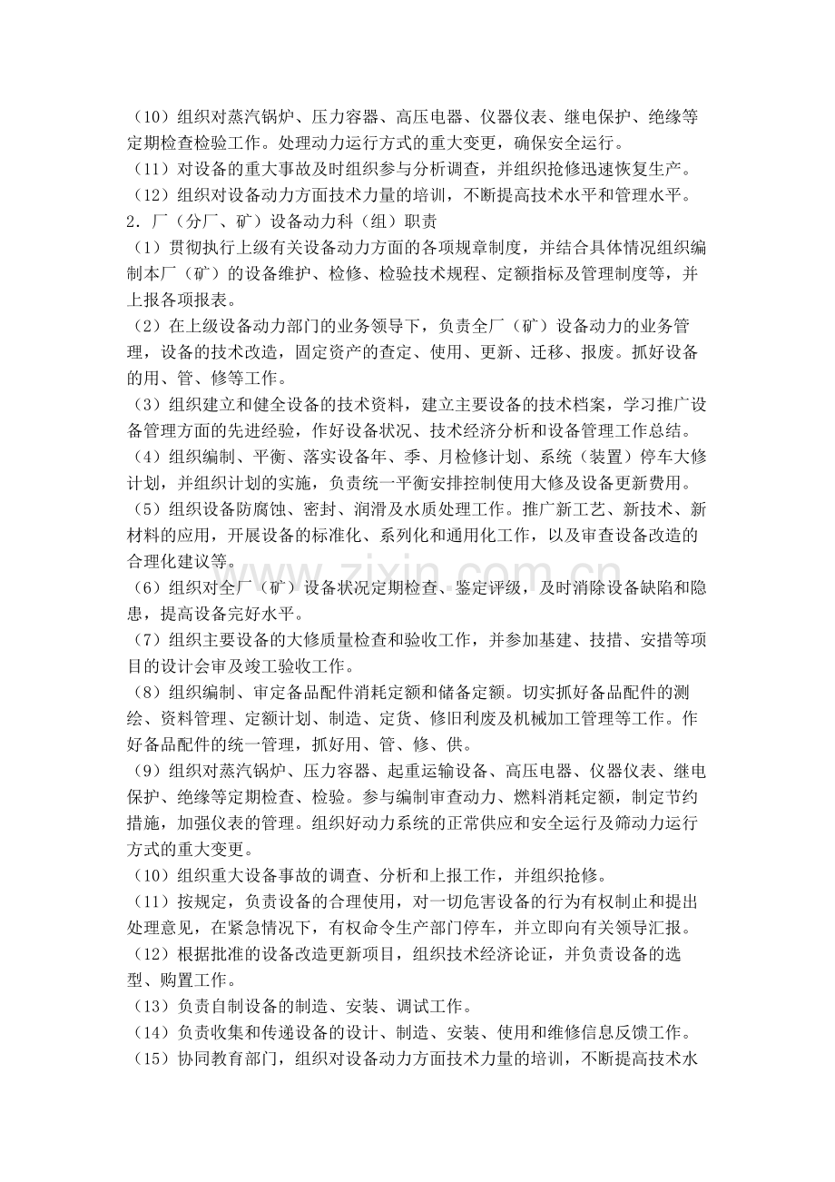 化学工业企业设备动力管理制度.doc_第3页