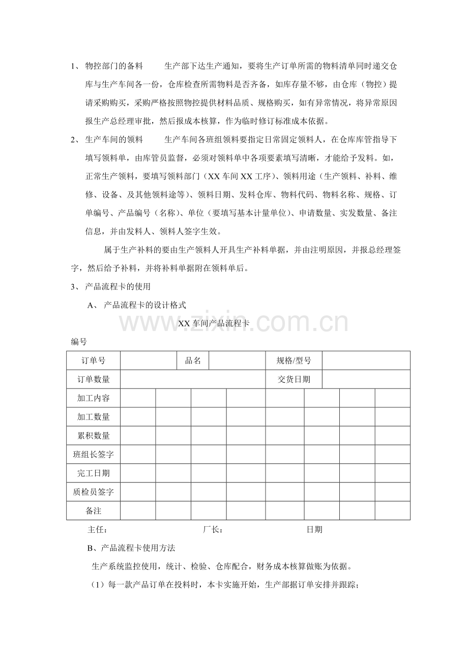 家具公司成本核算操作方法.doc_第2页