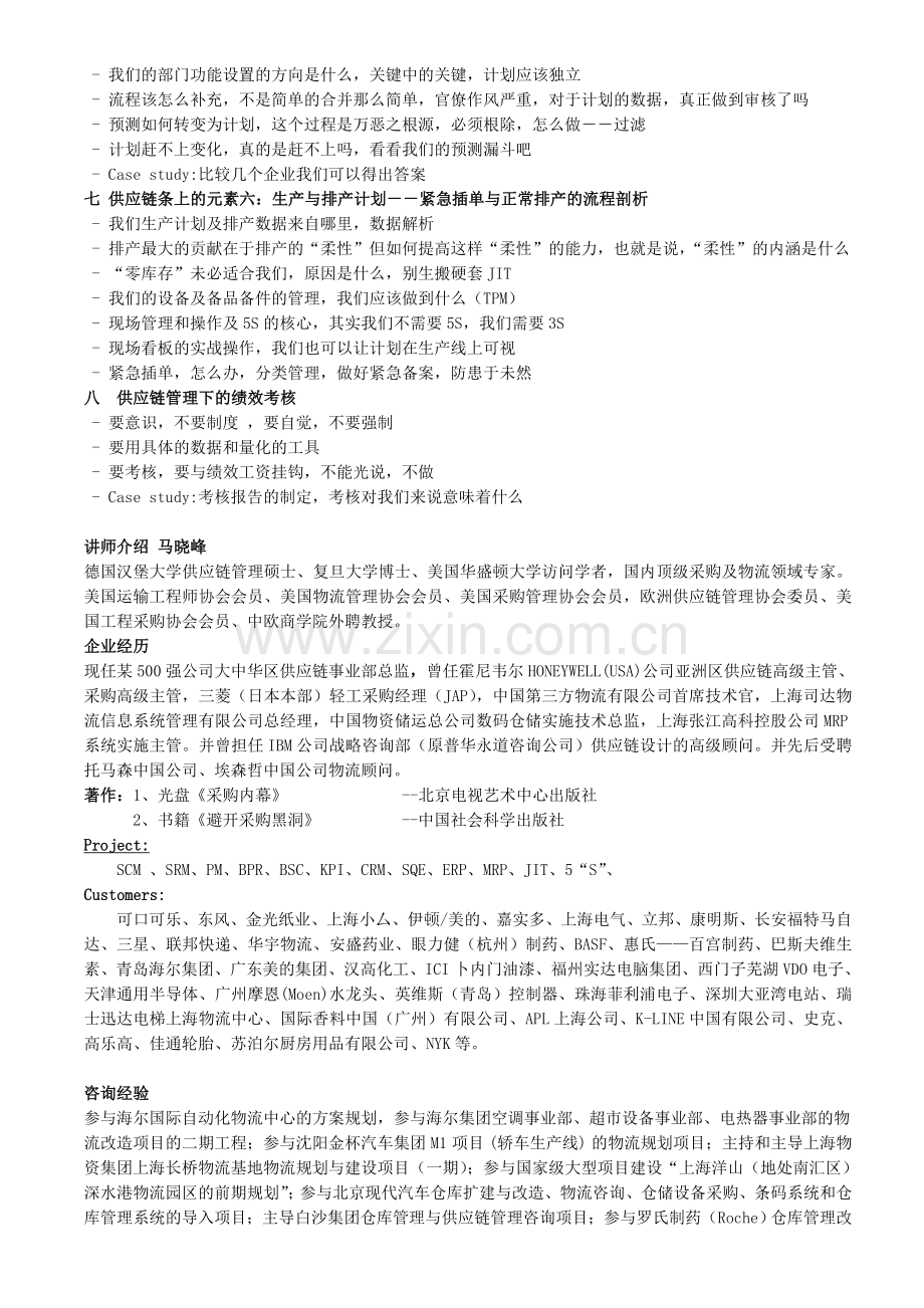 供应链物流经理综合能力培训.doc_第3页