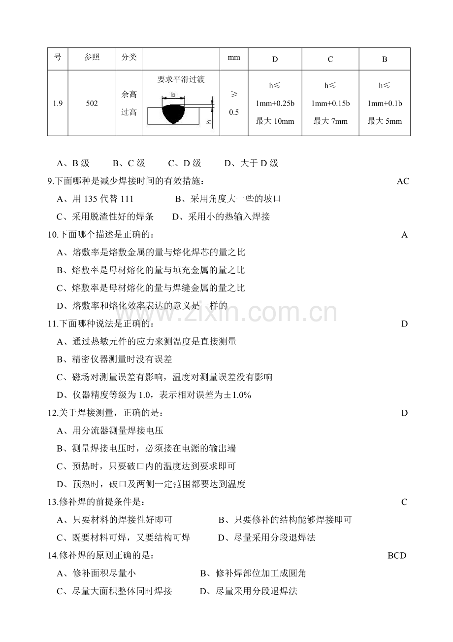 IWE国际焊接工程师期末模拟题2013版.doc_第2页