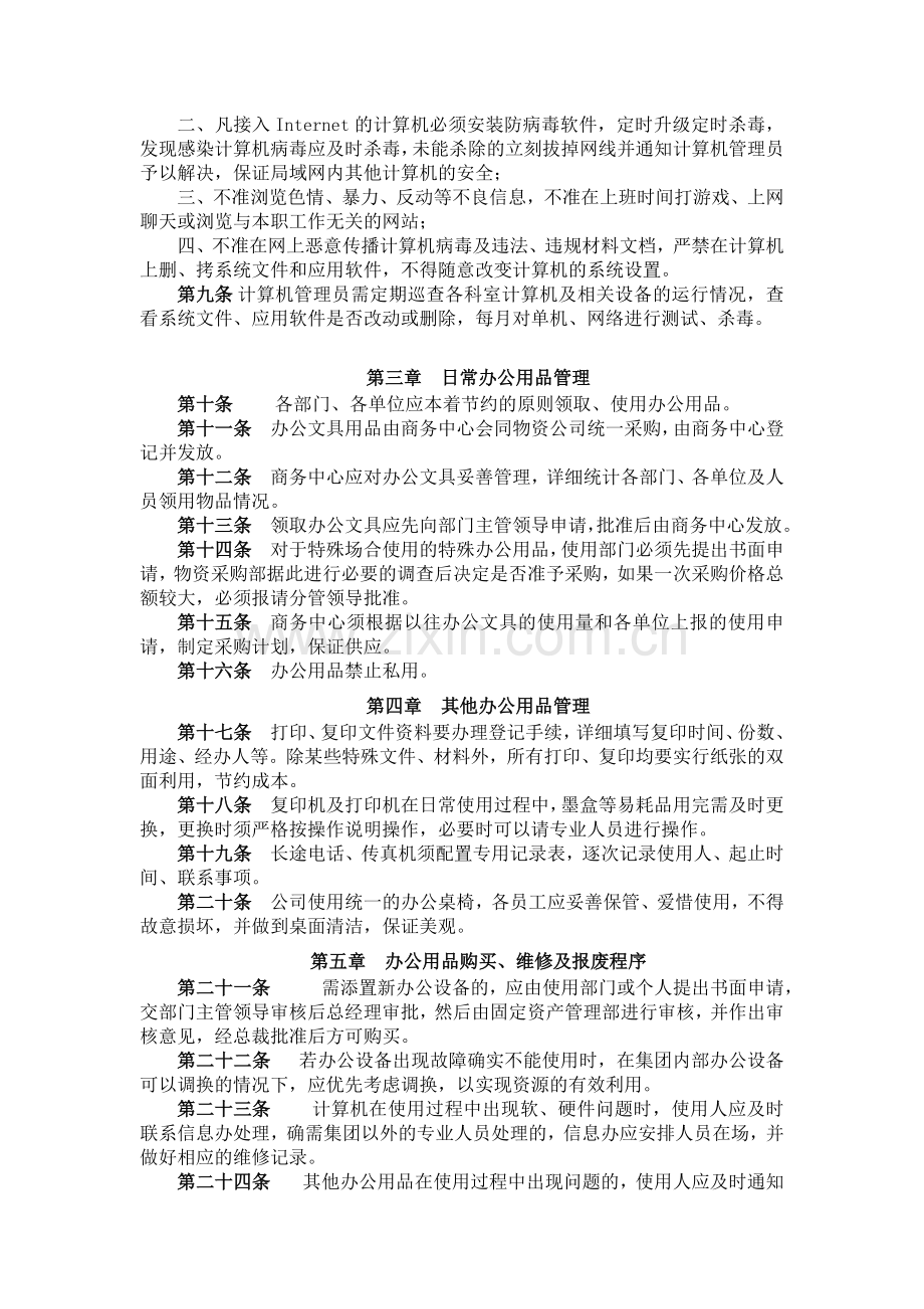 办公设备管理管理制度.doc_第2页