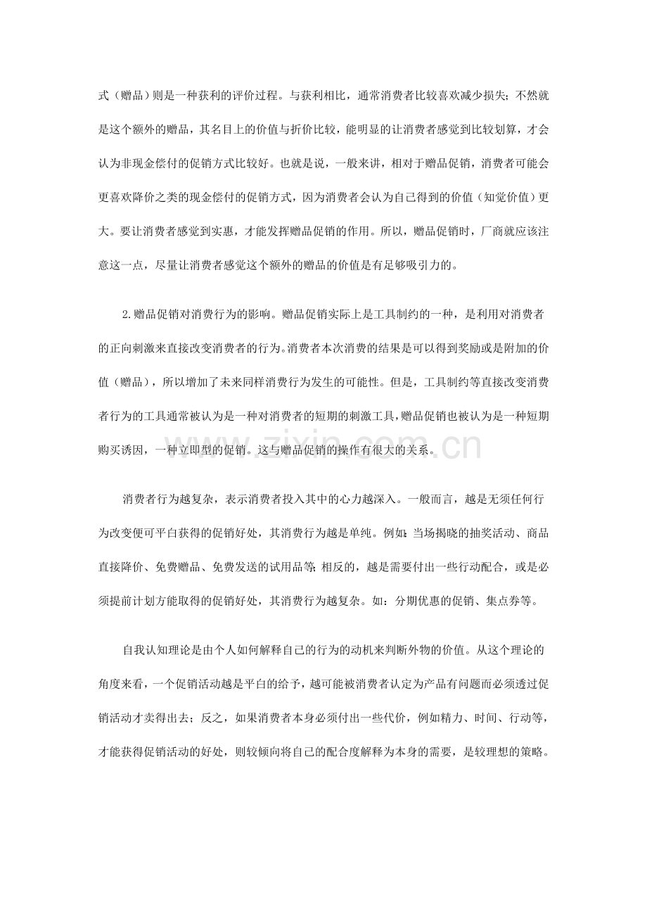 赠品促销行为心理学分析.doc_第3页