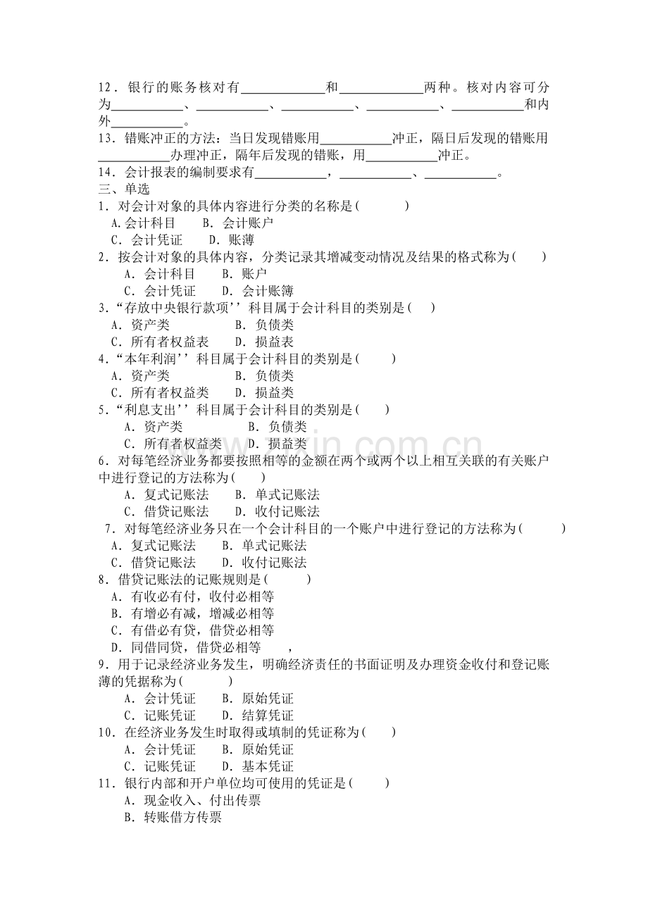 商业银行会计习题2010.doc_第3页