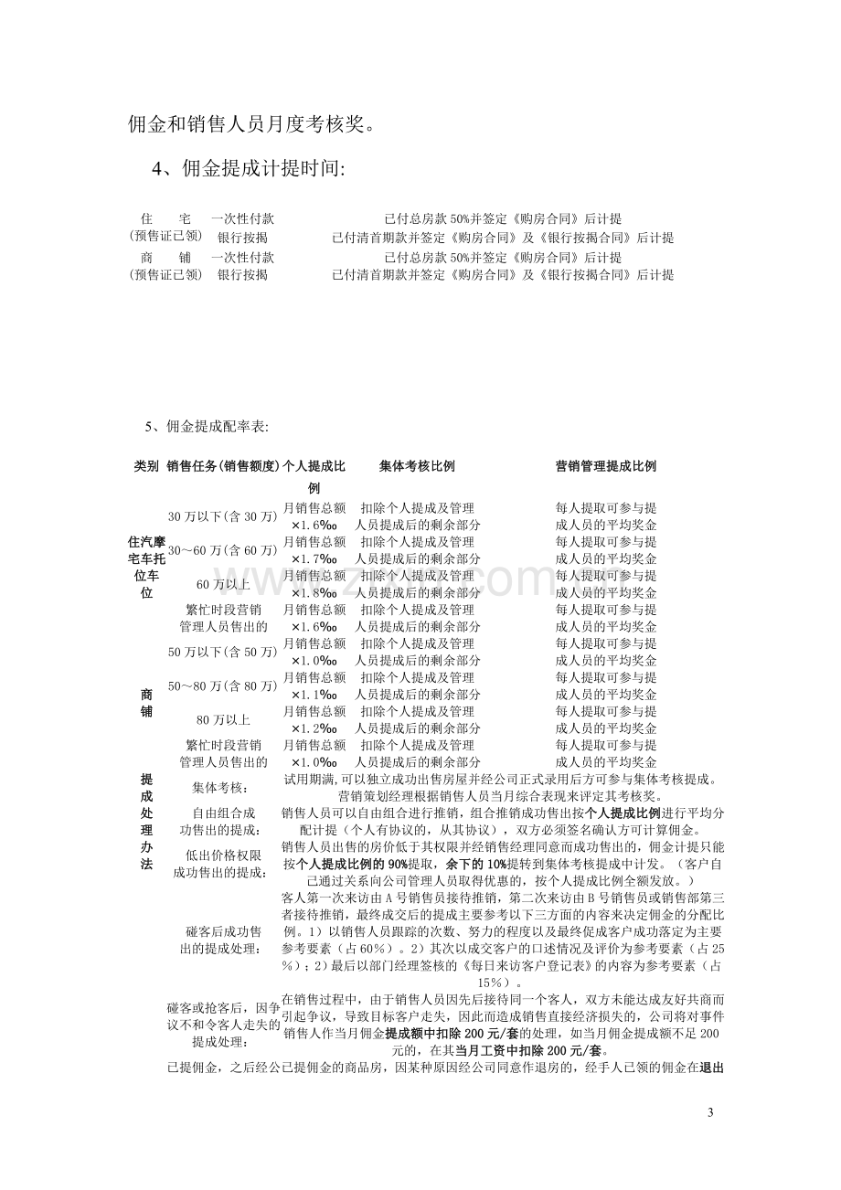 某房地产销售佣金提成制度.doc_第3页