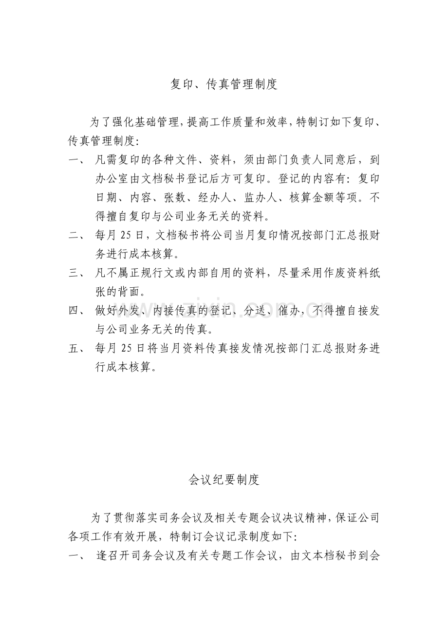 公文收发文管理制度.doc_第2页