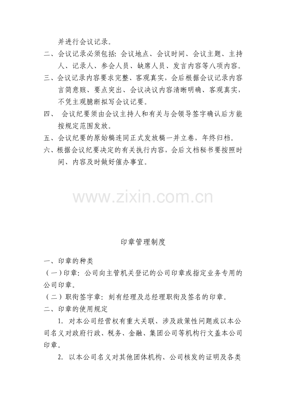 公文收发文管理制度.doc_第3页