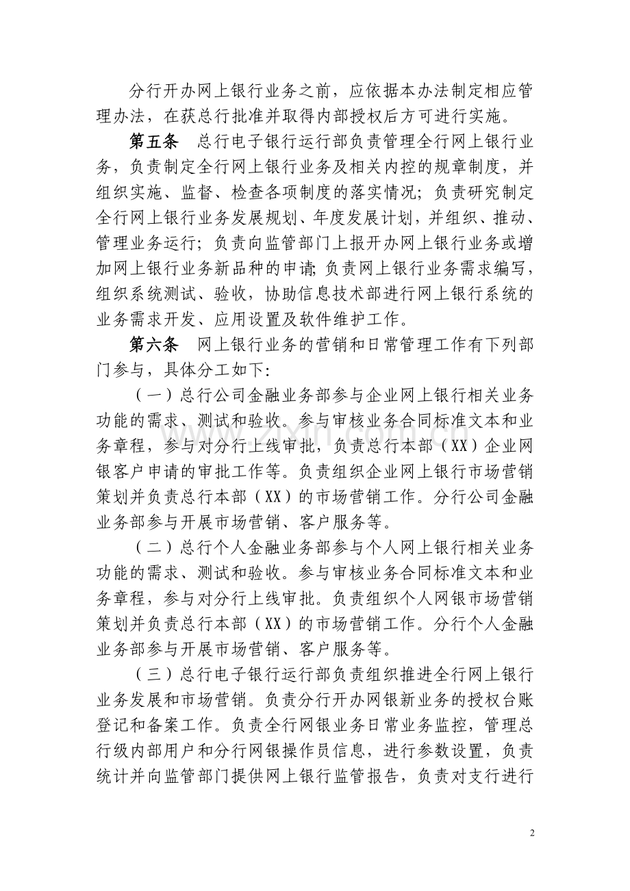 银行网上银行业务管理办法.doc_第2页