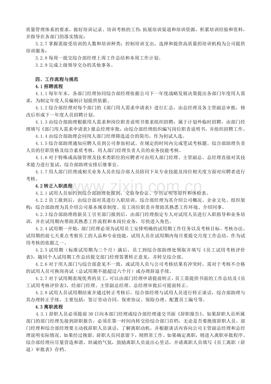 综合部管理制度.doc_第2页