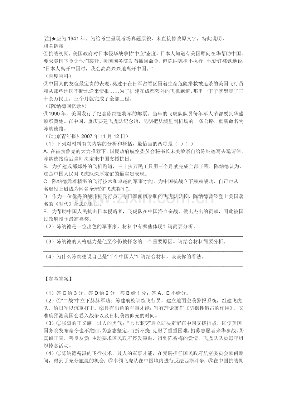 高二语文上学期课时作业题12.doc_第2页