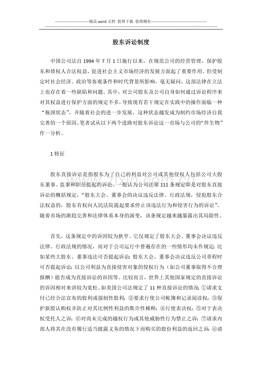 股东诉讼制度.docx_第1页