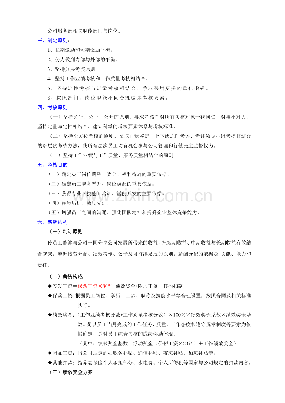 某汽车维修服务公司绩效考核管理制度标准.doc_第3页