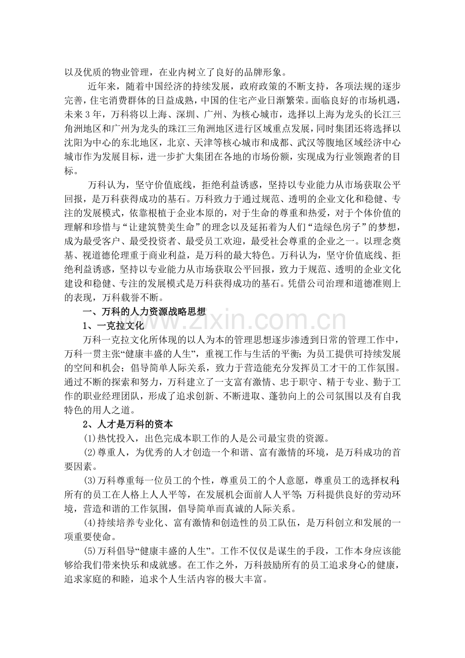 战略规划与工作分析试题.doc_第2页