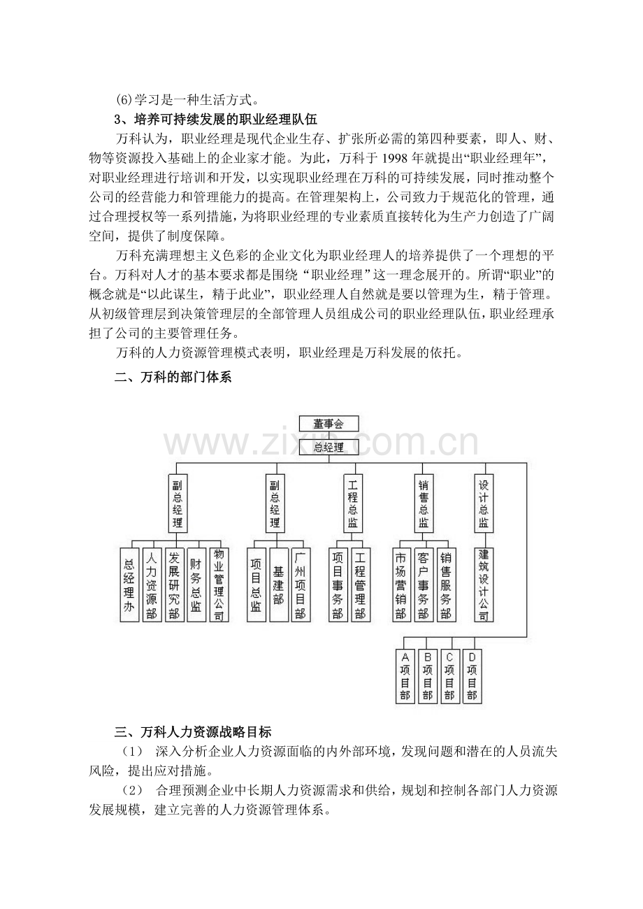 战略规划与工作分析试题.doc_第3页