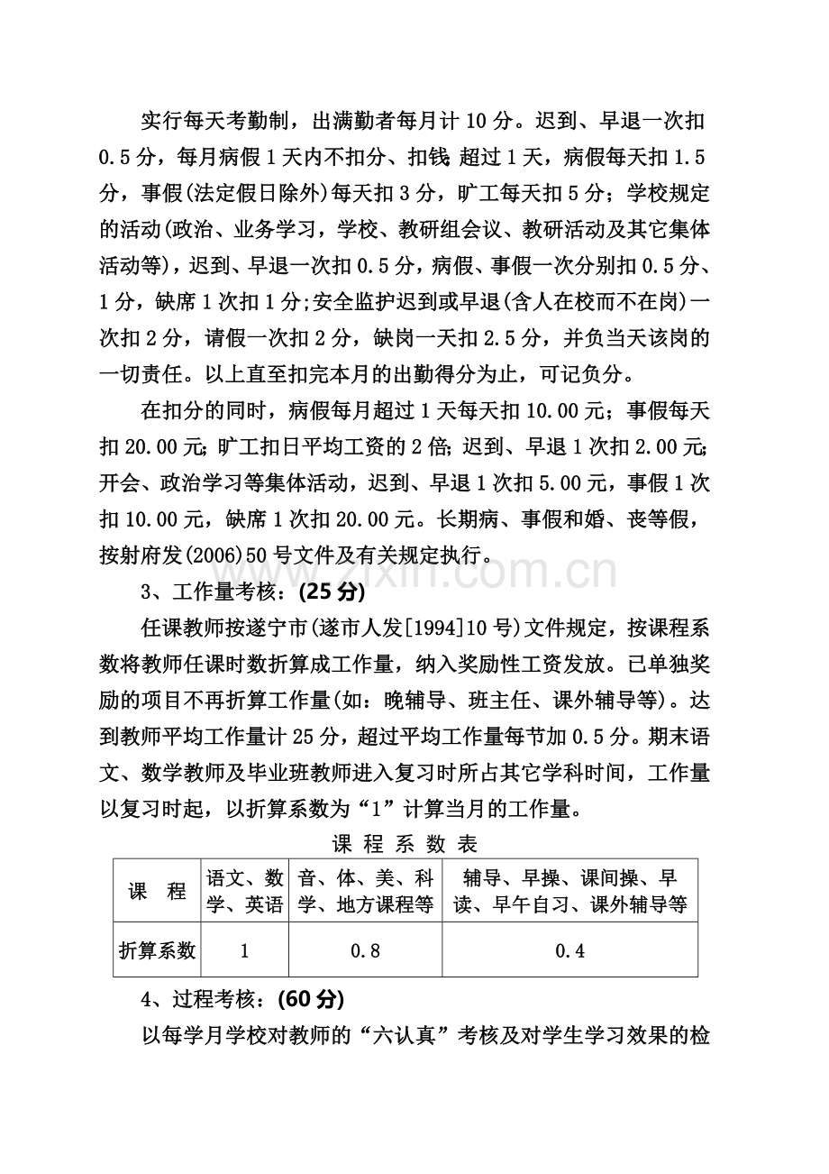 奖励性绩效工资考核分配实施方案(2012年3月修订).doc_第2页