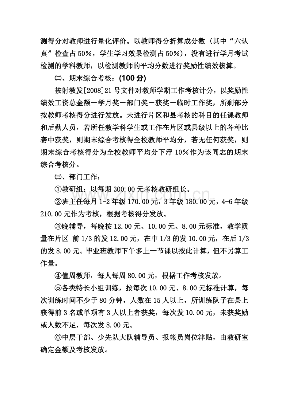 奖励性绩效工资考核分配实施方案(2012年3月修订).doc_第3页