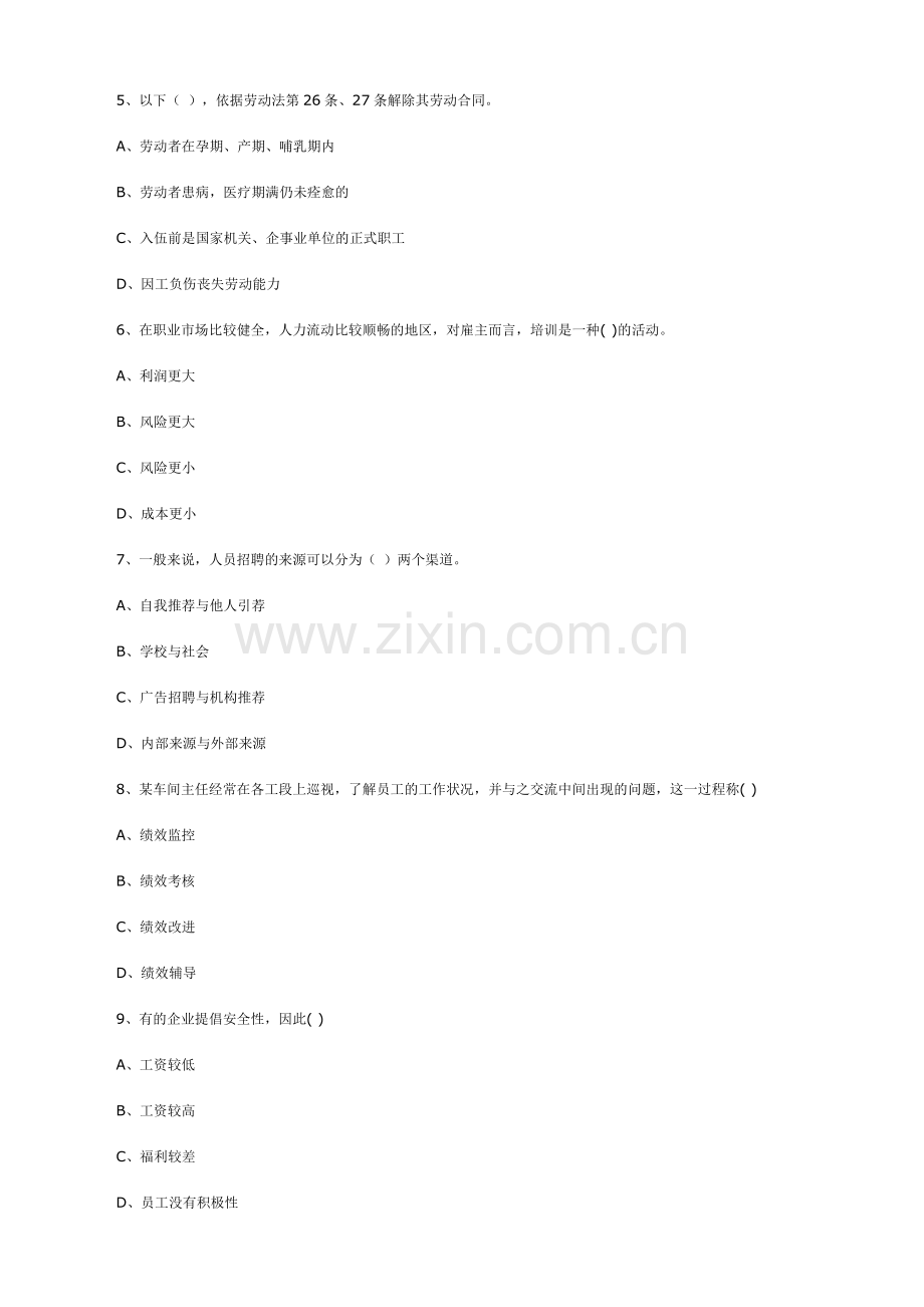 2010年助理人力资源管理师全真模拟试题(三).doc_第2页