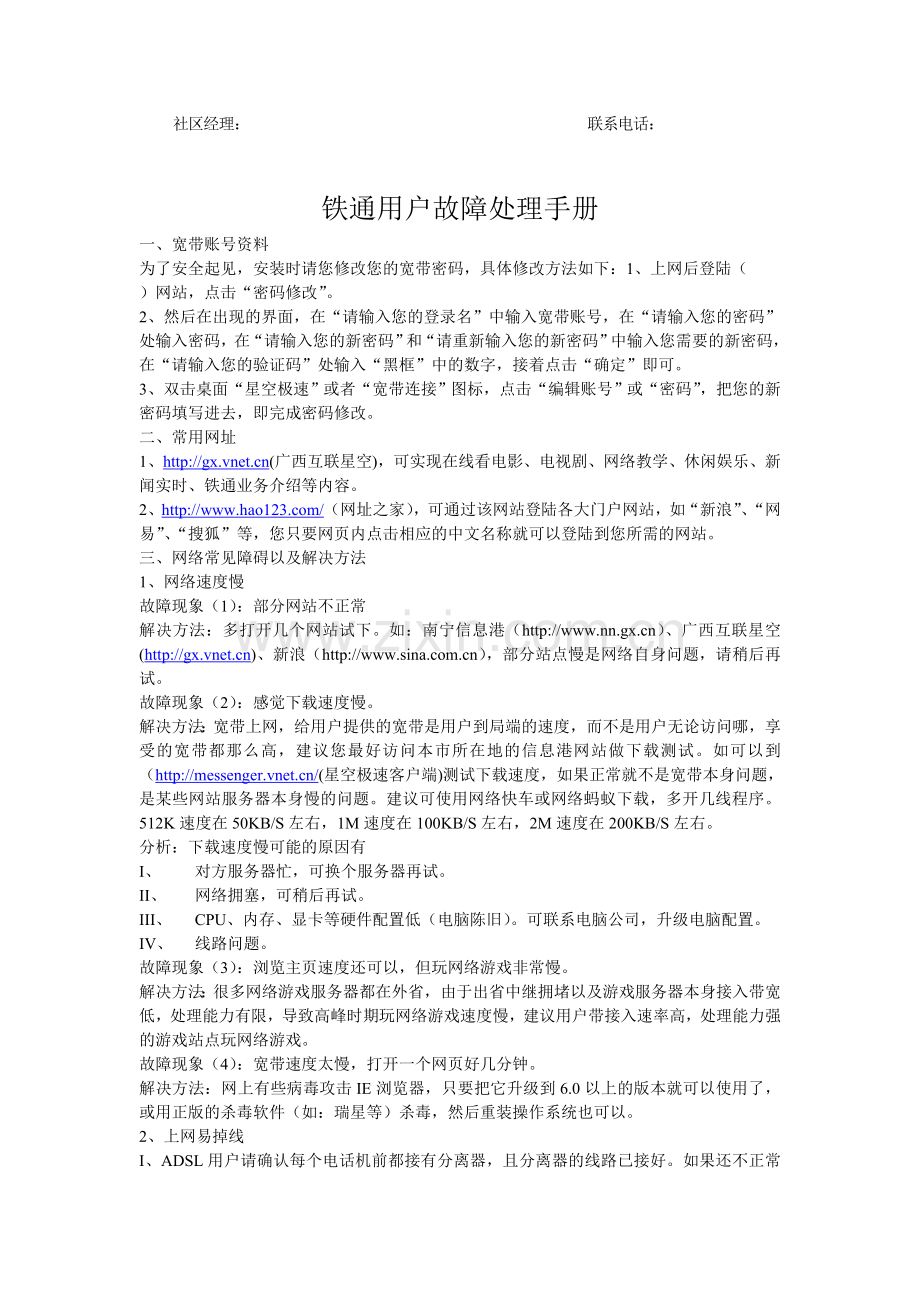 电信常见故障分析.doc_第2页