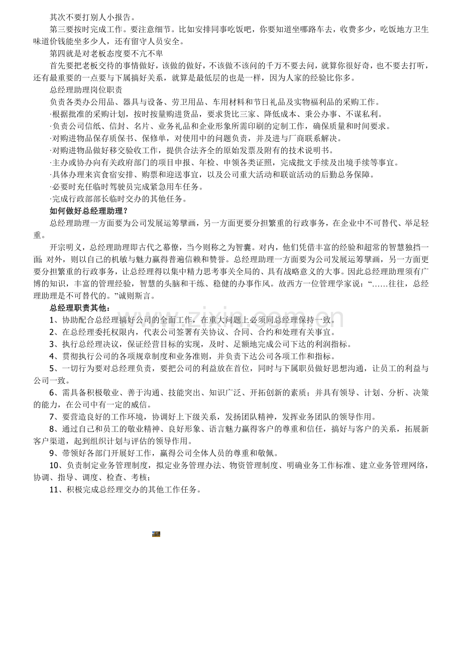 总经理助理工作职责.doc_第3页