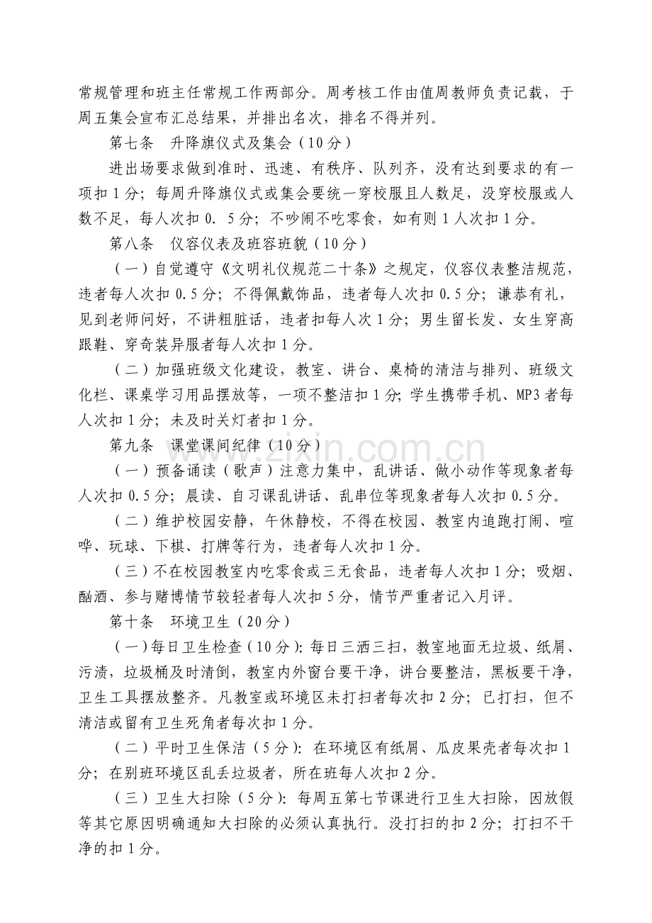 班级管理考核办法.doc_第2页