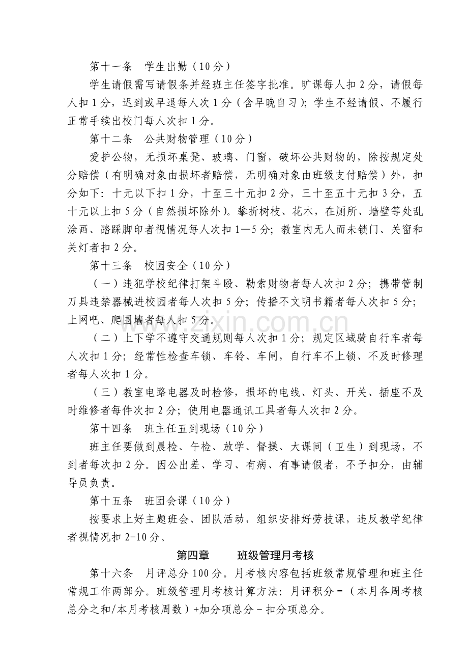 班级管理考核办法.doc_第3页