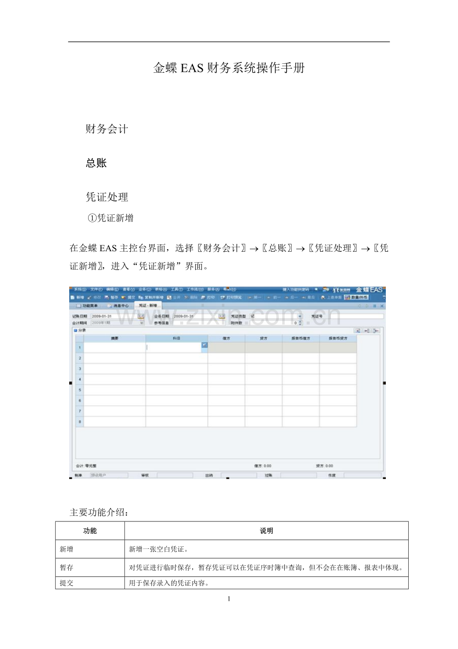 金蝶EAS财务系统操作手册.doc_第3页